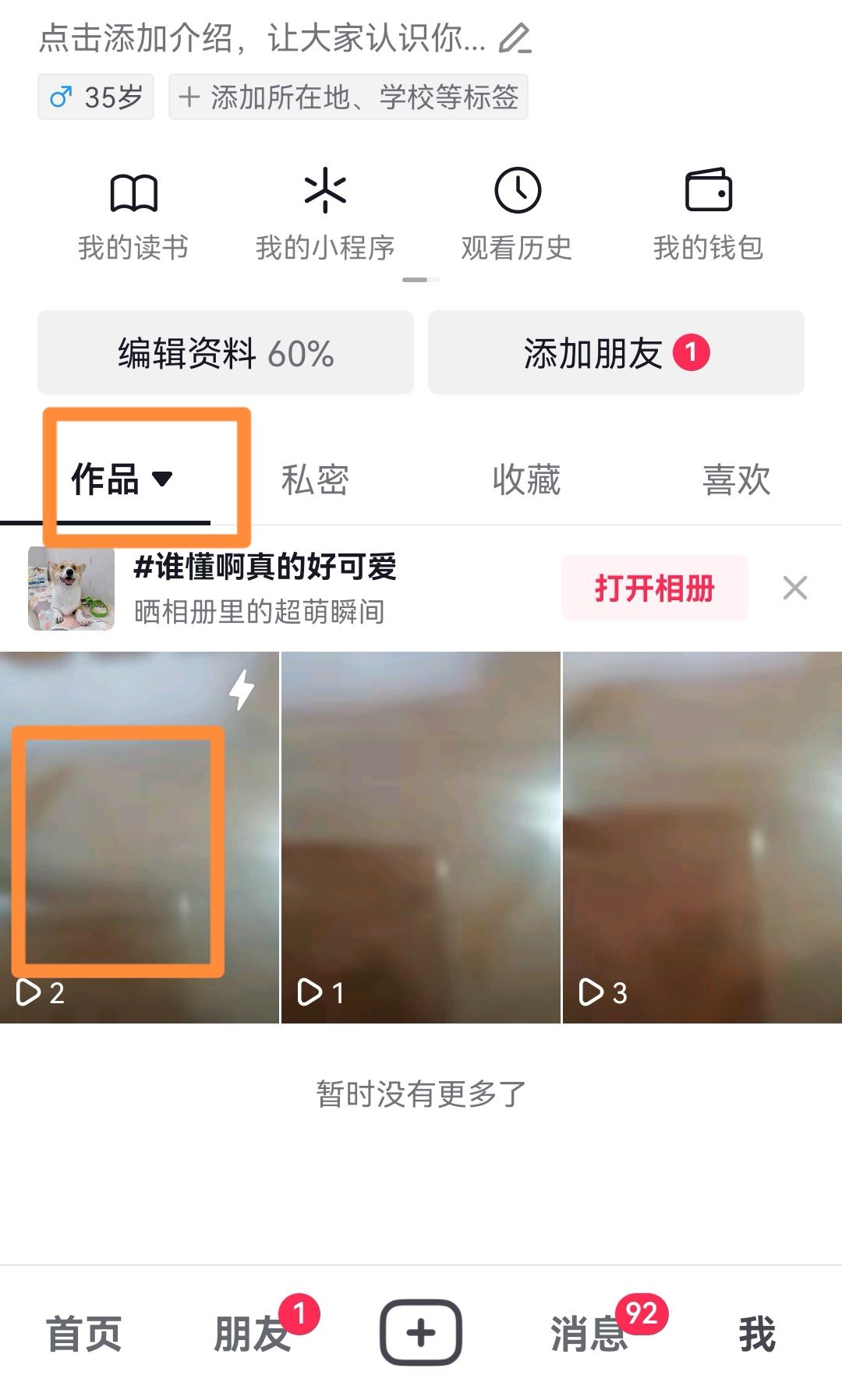 抖音內(nèi)容咋刪掉？