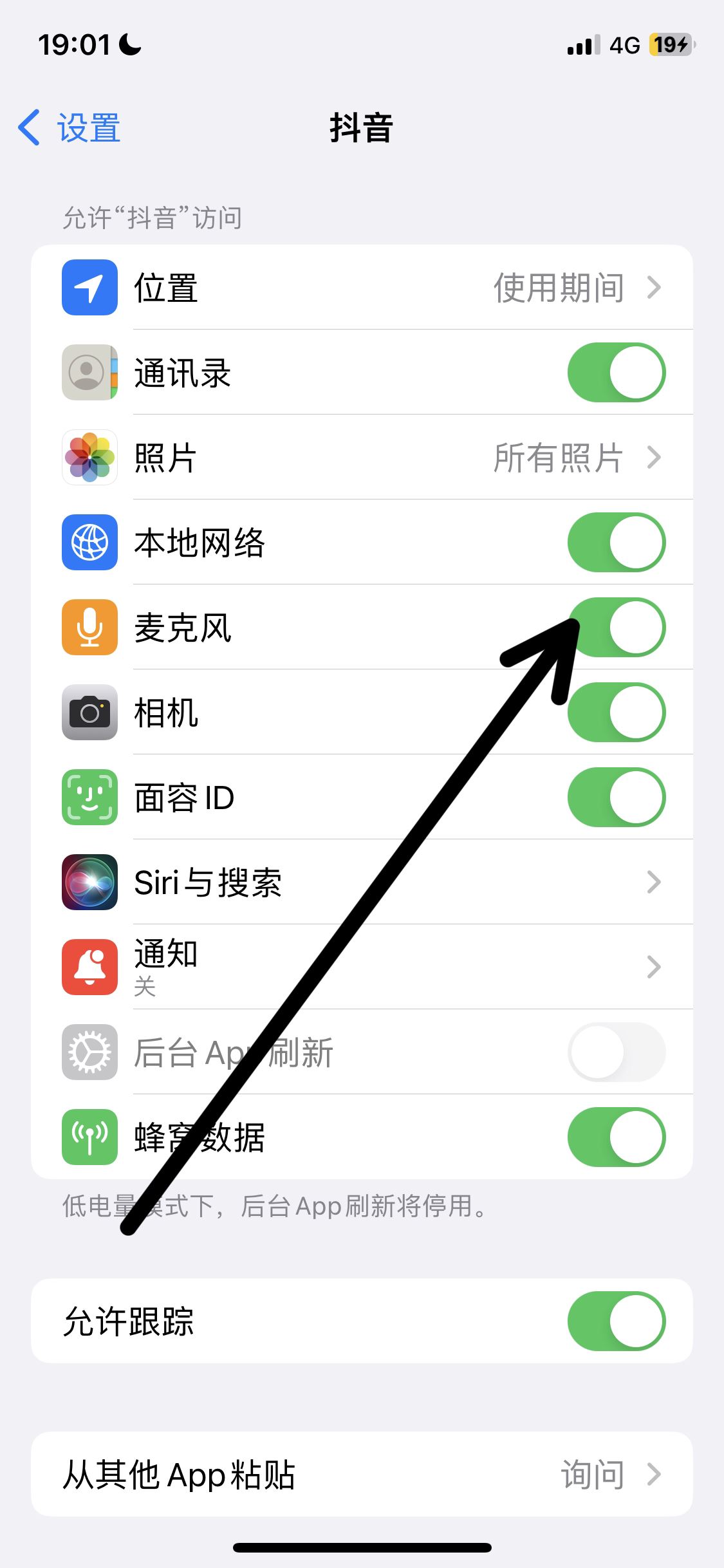 抖音拍視頻怎么打開(kāi)麥克風(fēng)？