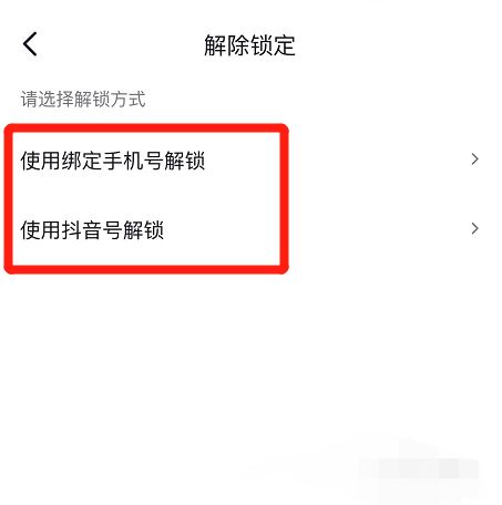 抖音主頁被鎖定怎么解除？