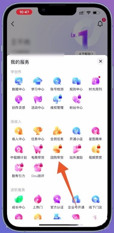 個體戶怎么開通抖音團購？