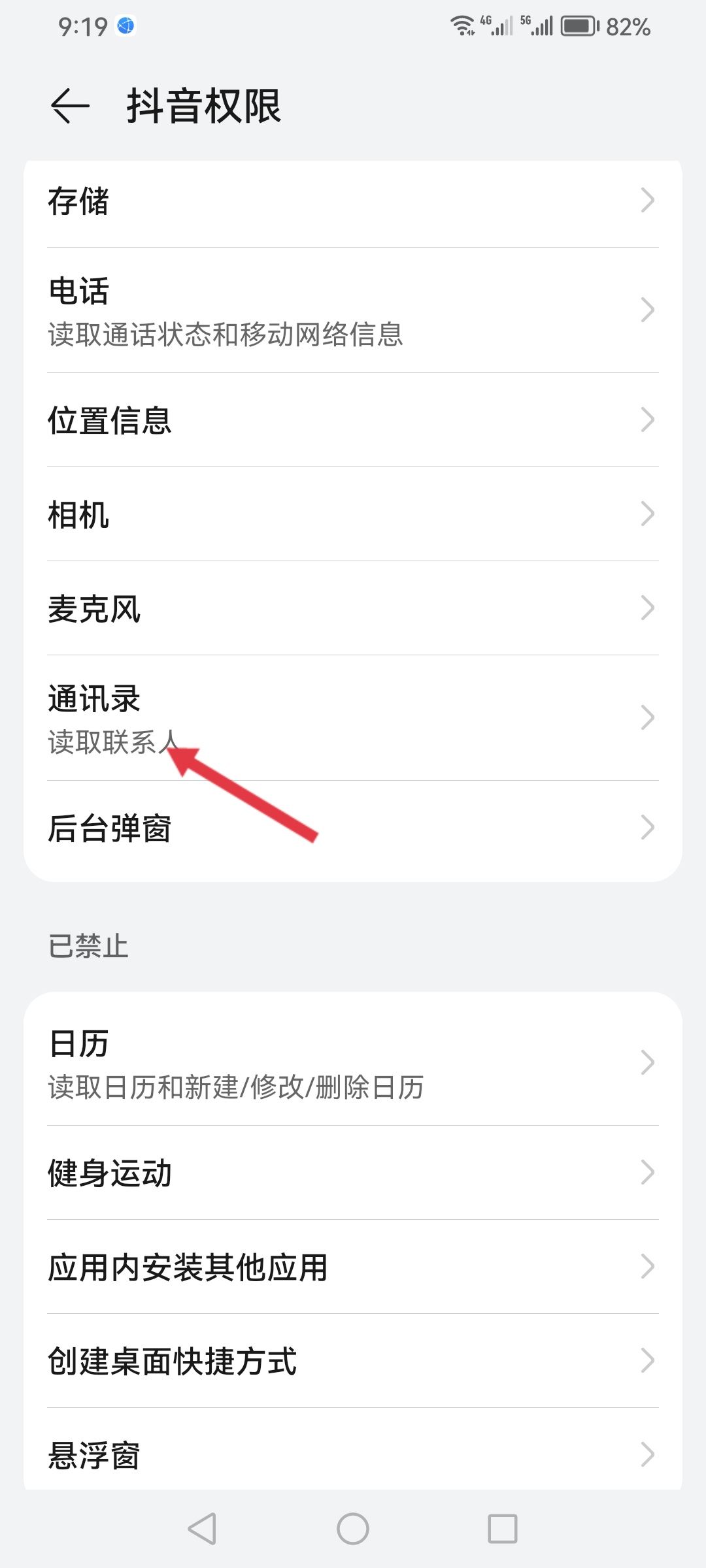 抖音怎么獲取通訊錄權(quán)限？