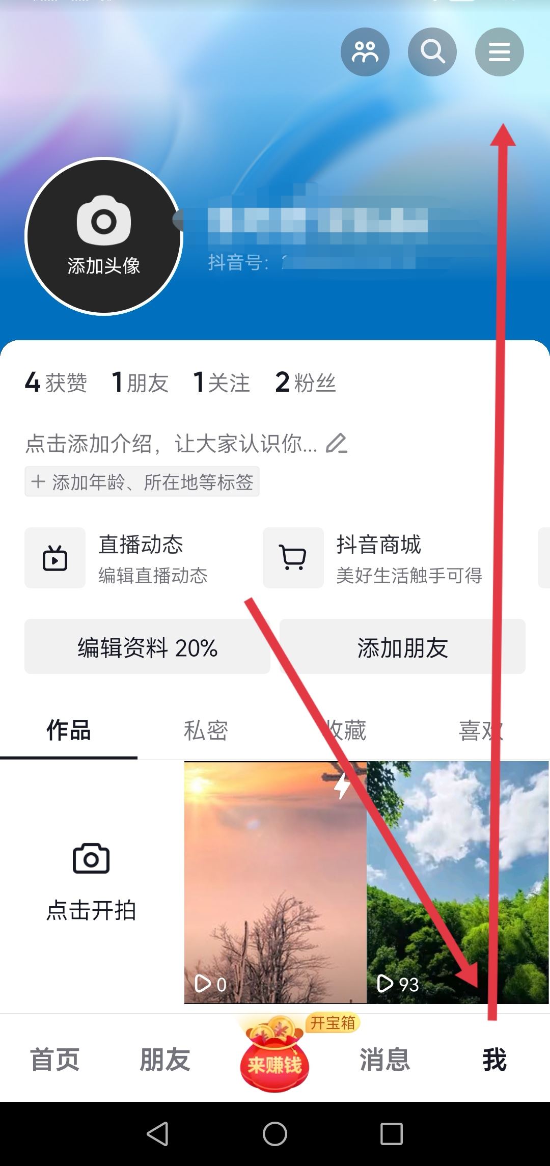 抖音免流量怎么取消自動(dòng)續(xù)費(fèi)？