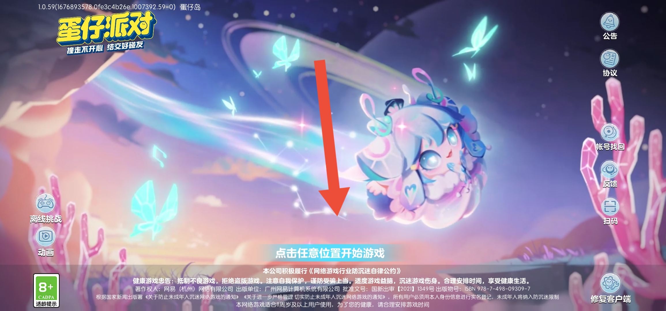 蛋仔派對怎么用抖音賬號登錄？