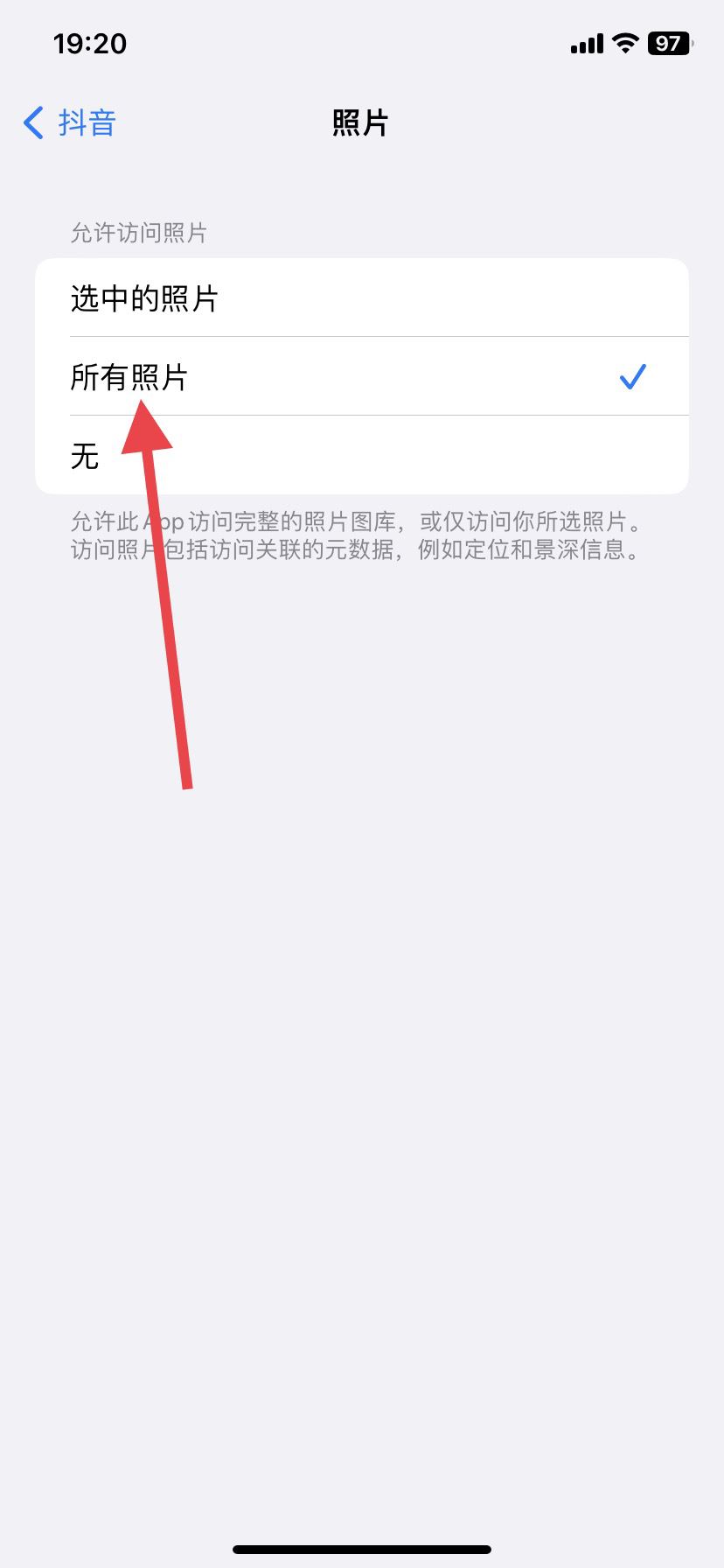 抖音頭像需要相冊(cè)外置權(quán)限怎么辦？