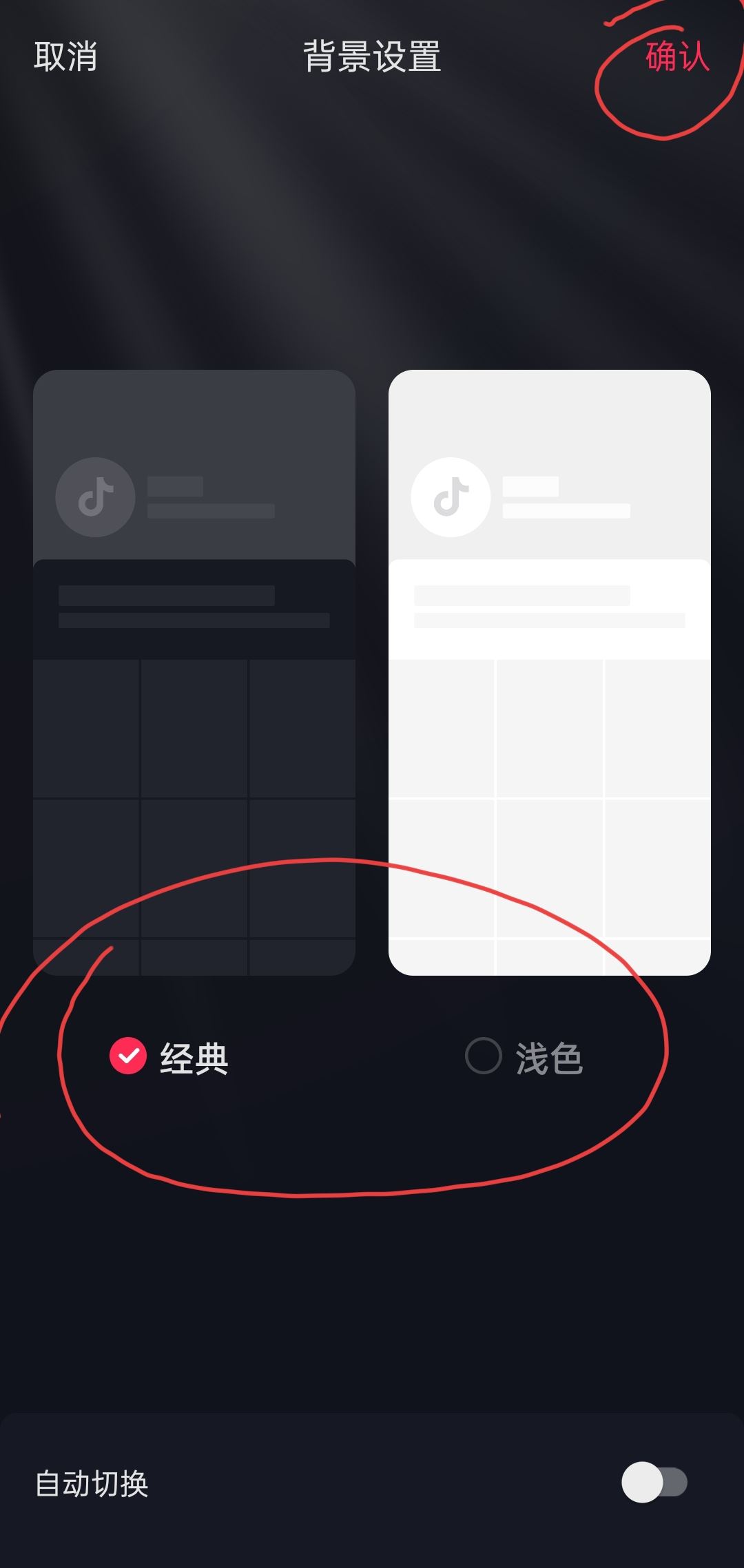 抖音聊天背景怎么統(tǒng)一換？