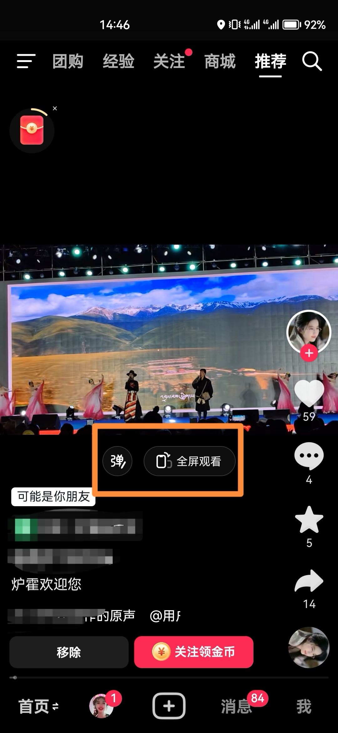 抖音怎么橫版播放？