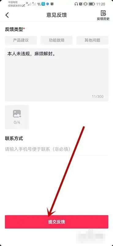 抖音怎樣解封？