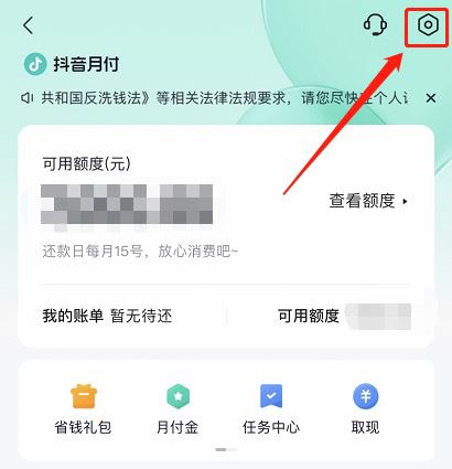 蘋果手機怎么關(guān)閉抖音月付？