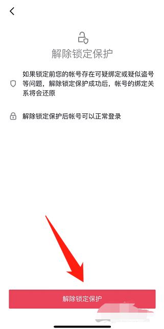 抖音主頁被鎖定怎么解除？
