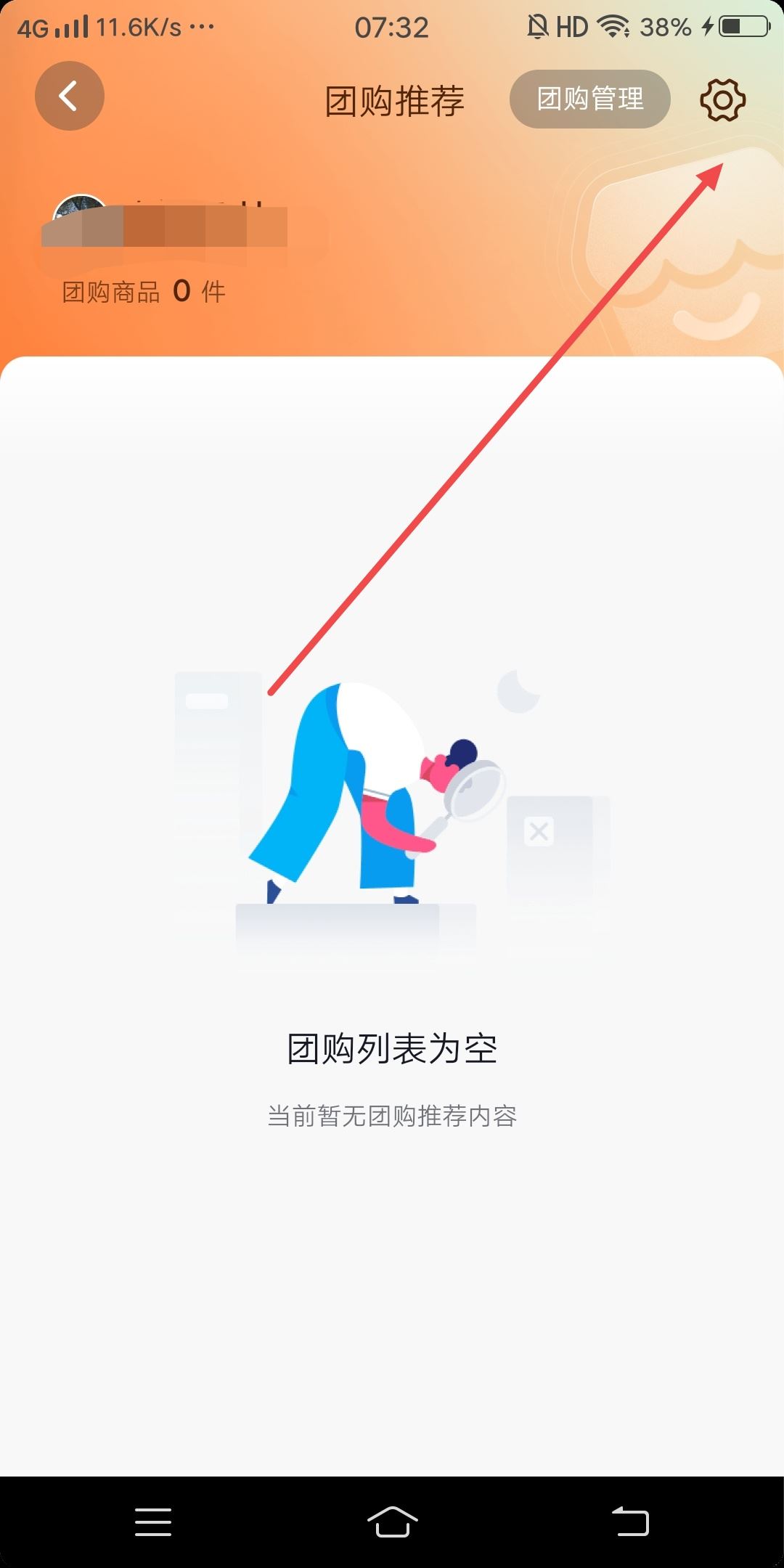 抖音團(tuán)購帶貨怎么關(guān)閉？