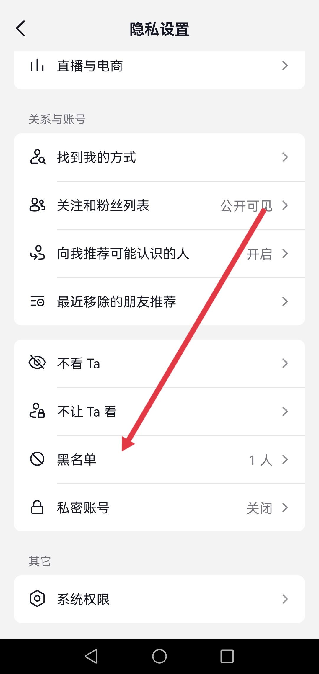 抖音怎么把拉黑的人重新拉回來？