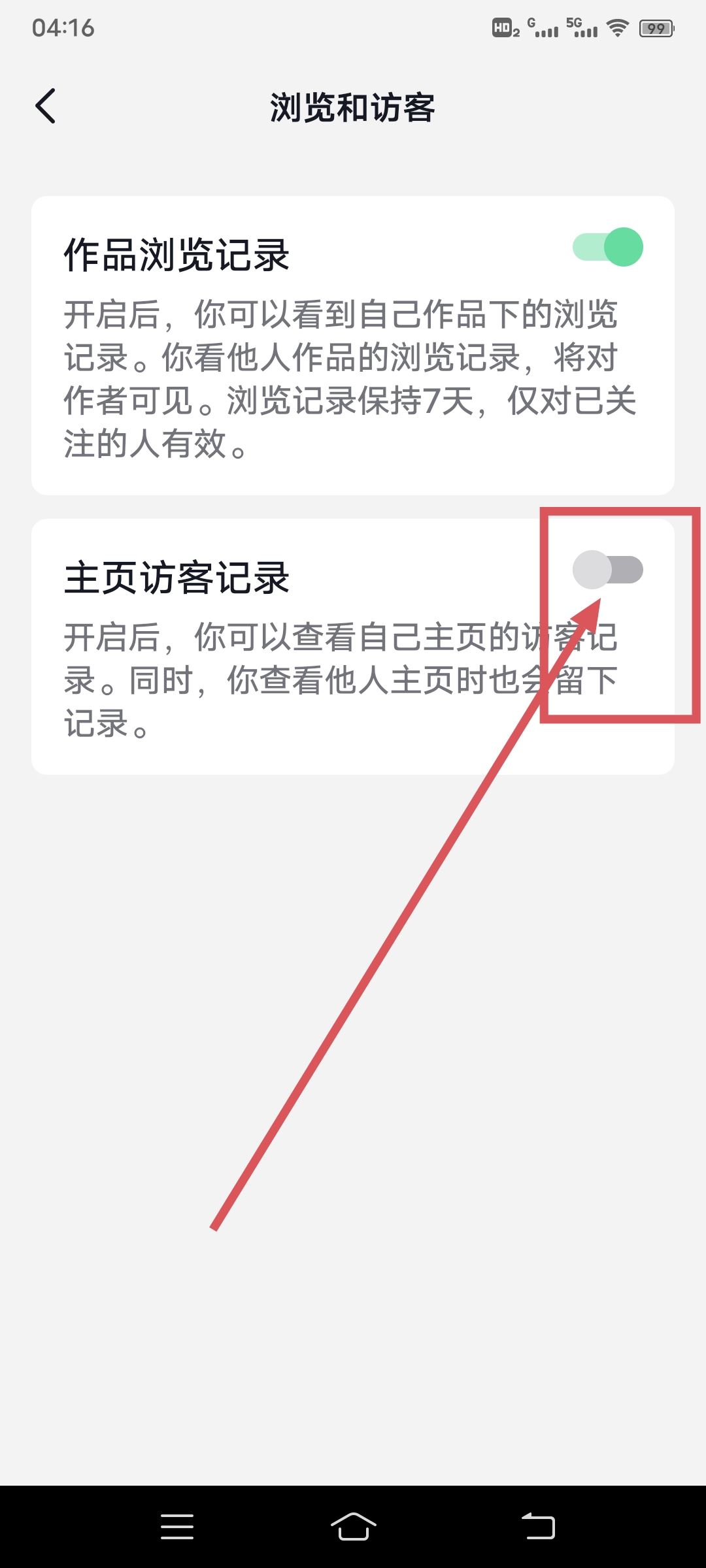 抖音沒(méi)有訪客功能如何恢復(fù)？