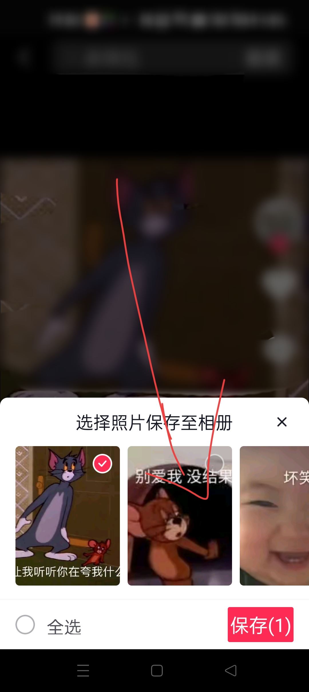抖音斗圖怎么保存到相冊？