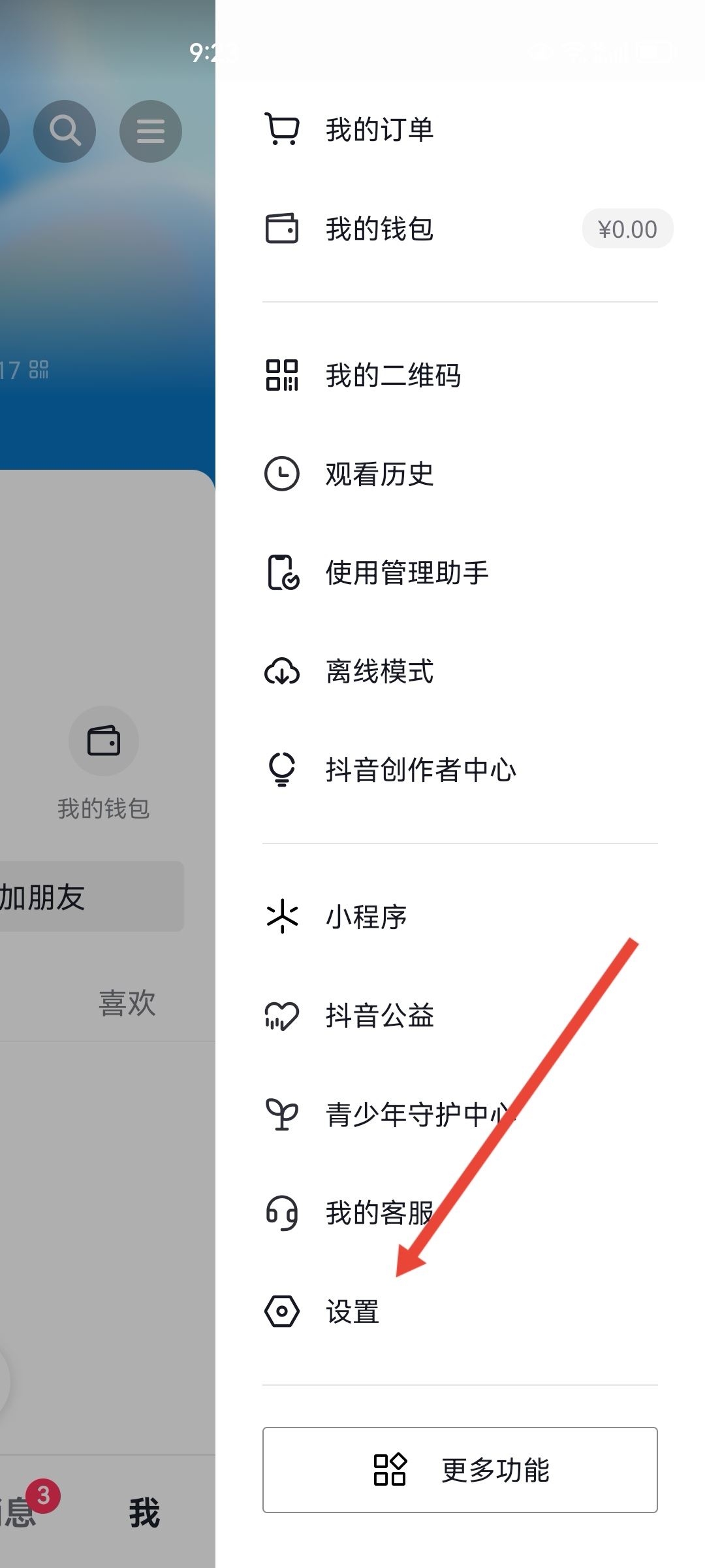 怎么開抖音的小號？