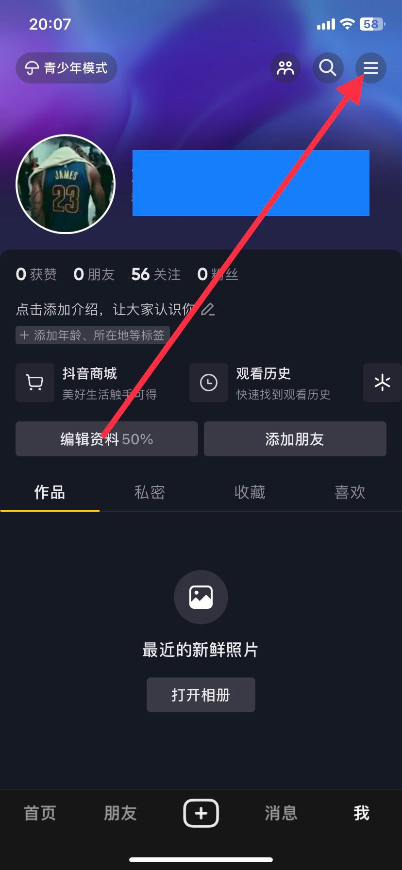 抖音黑名的人怎么移除？