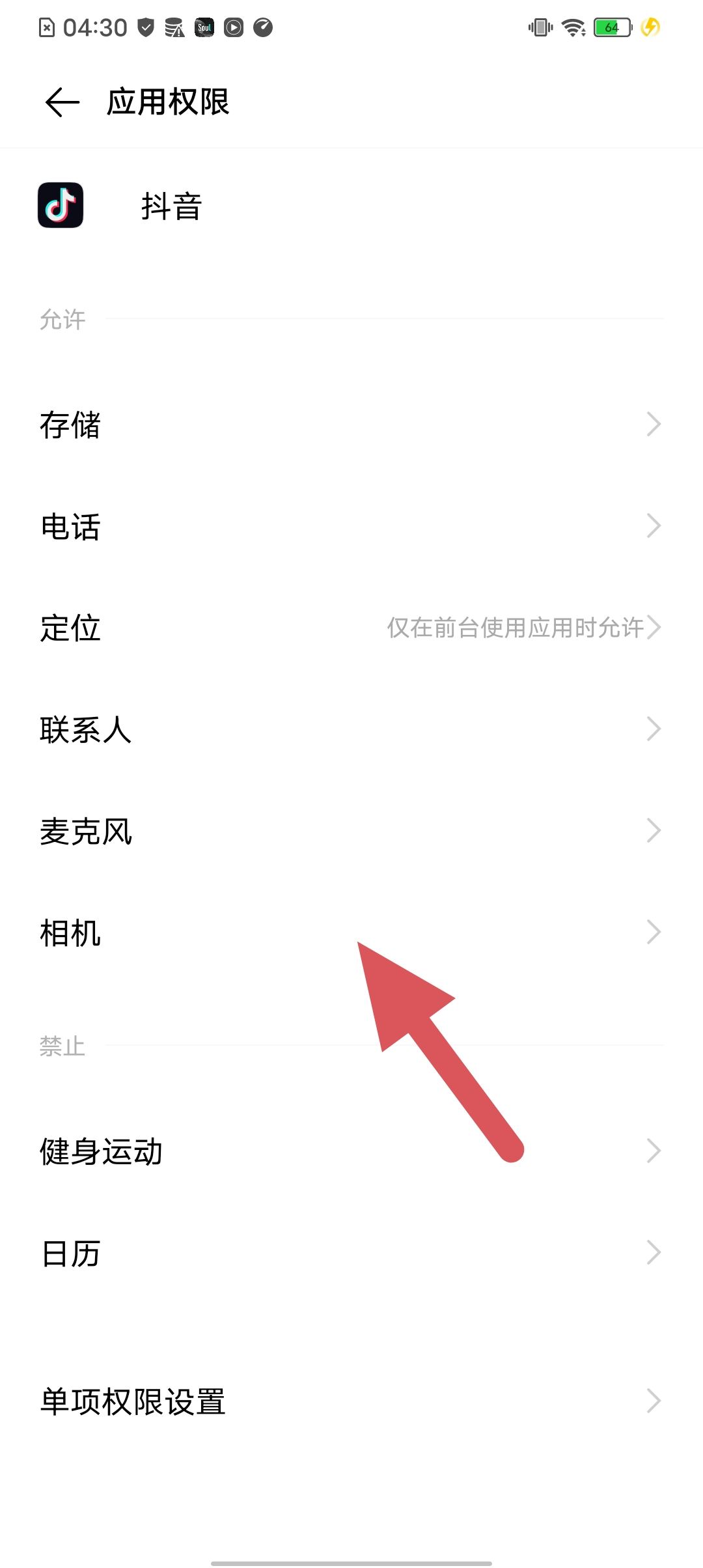 抖音相機(jī)怎么打開？