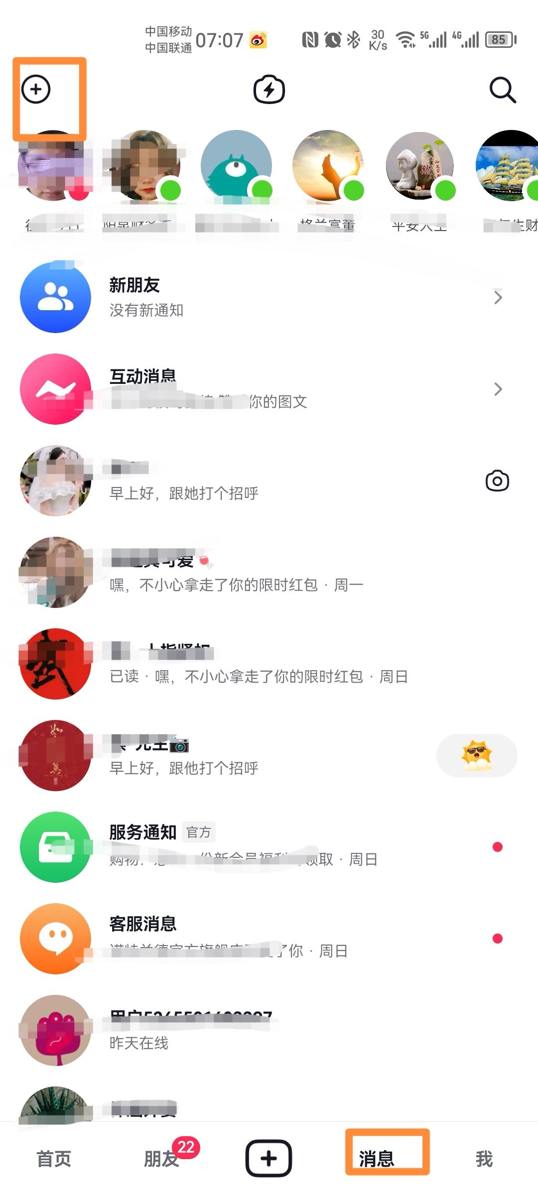 手機(jī)號(hào)怎么加抖音好友？