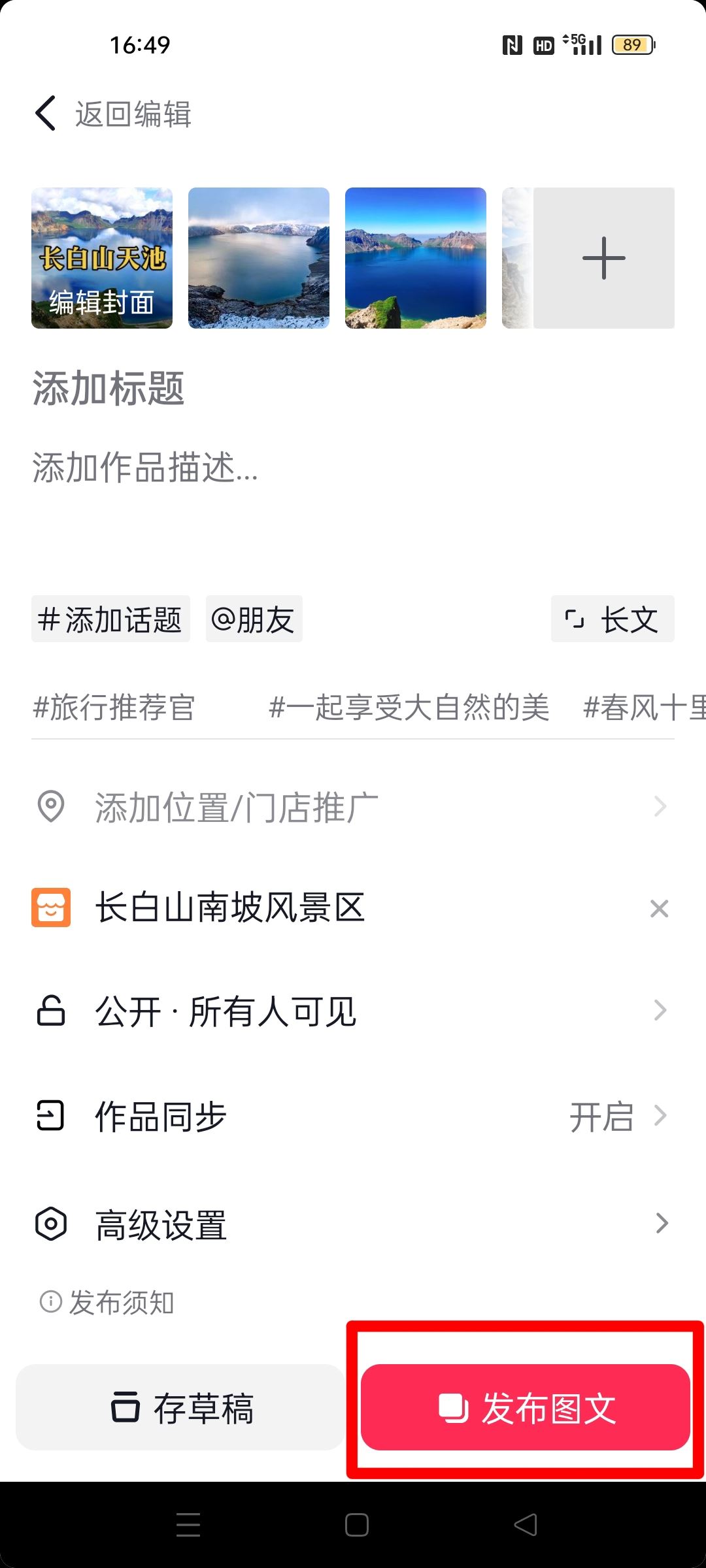 抖音如何發(fā)多張圖片做成圖集？
