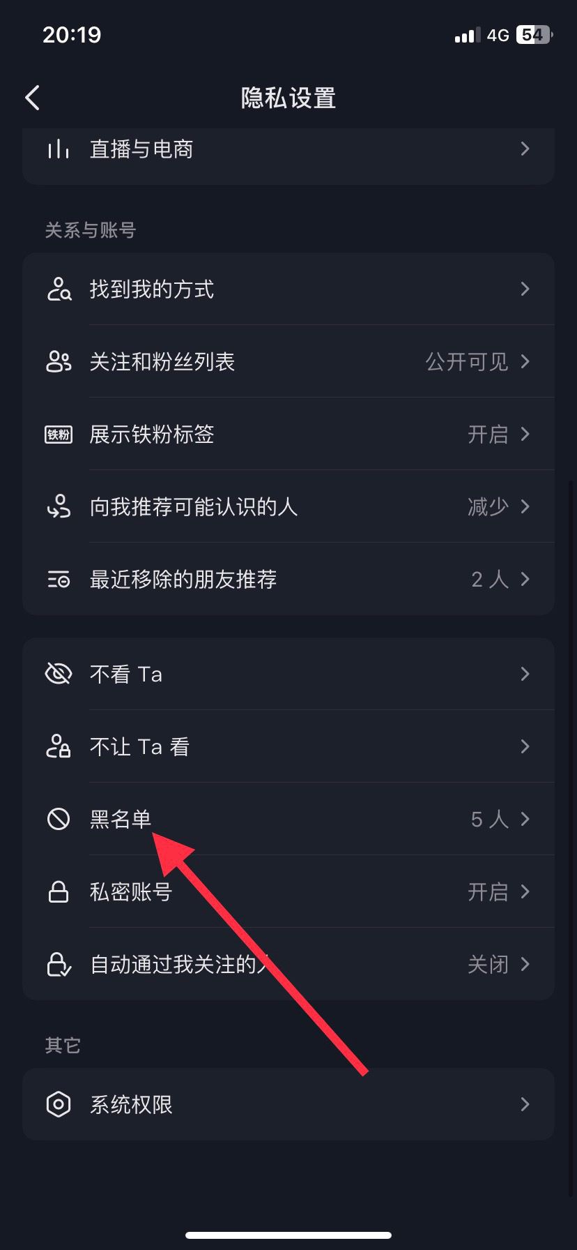 抖音黑名的人怎么移除？