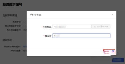 抖音商家后臺怎么確認綁定？