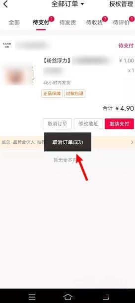 抖音k幣待付款怎么清除？