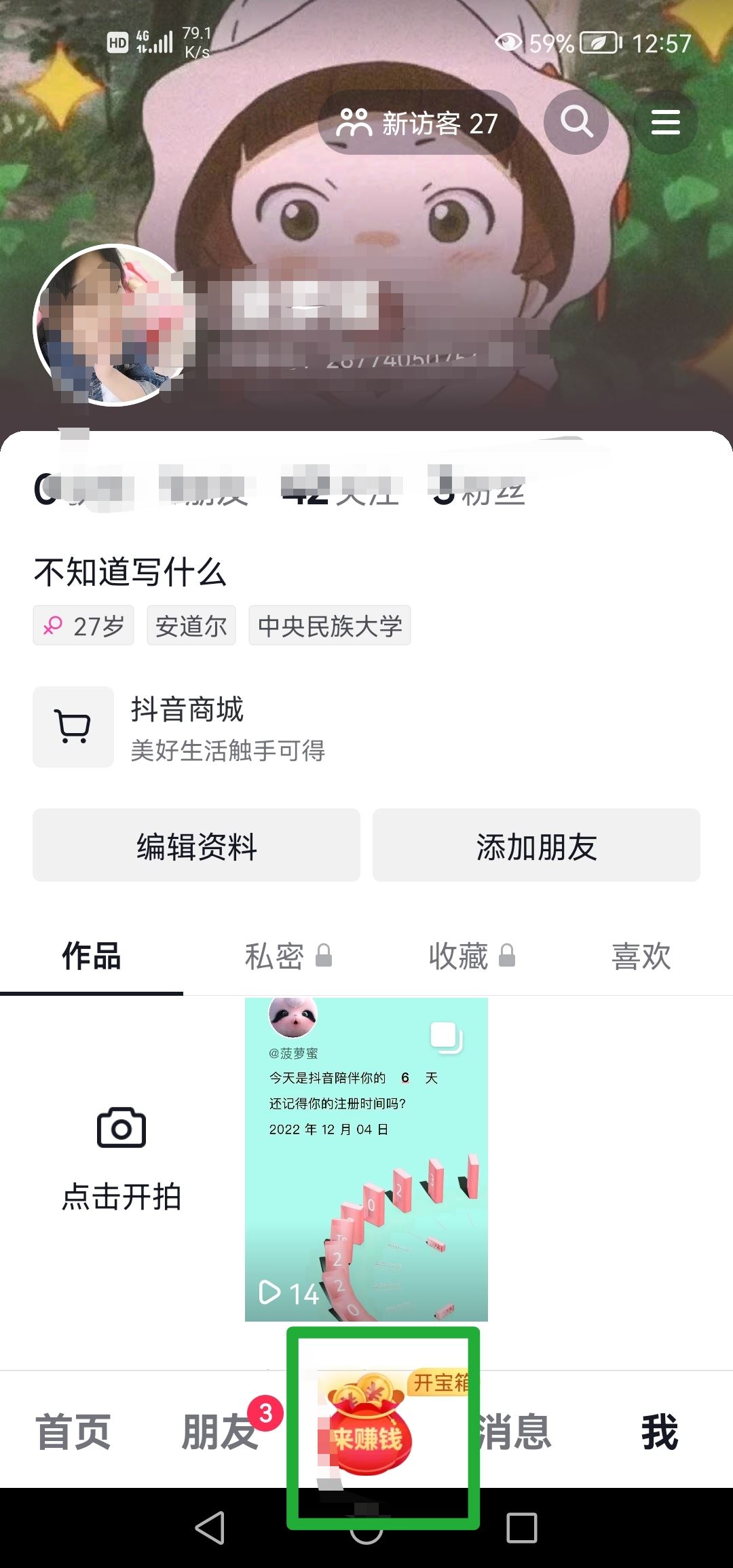 抖音邀請新用戶的具體步驟？