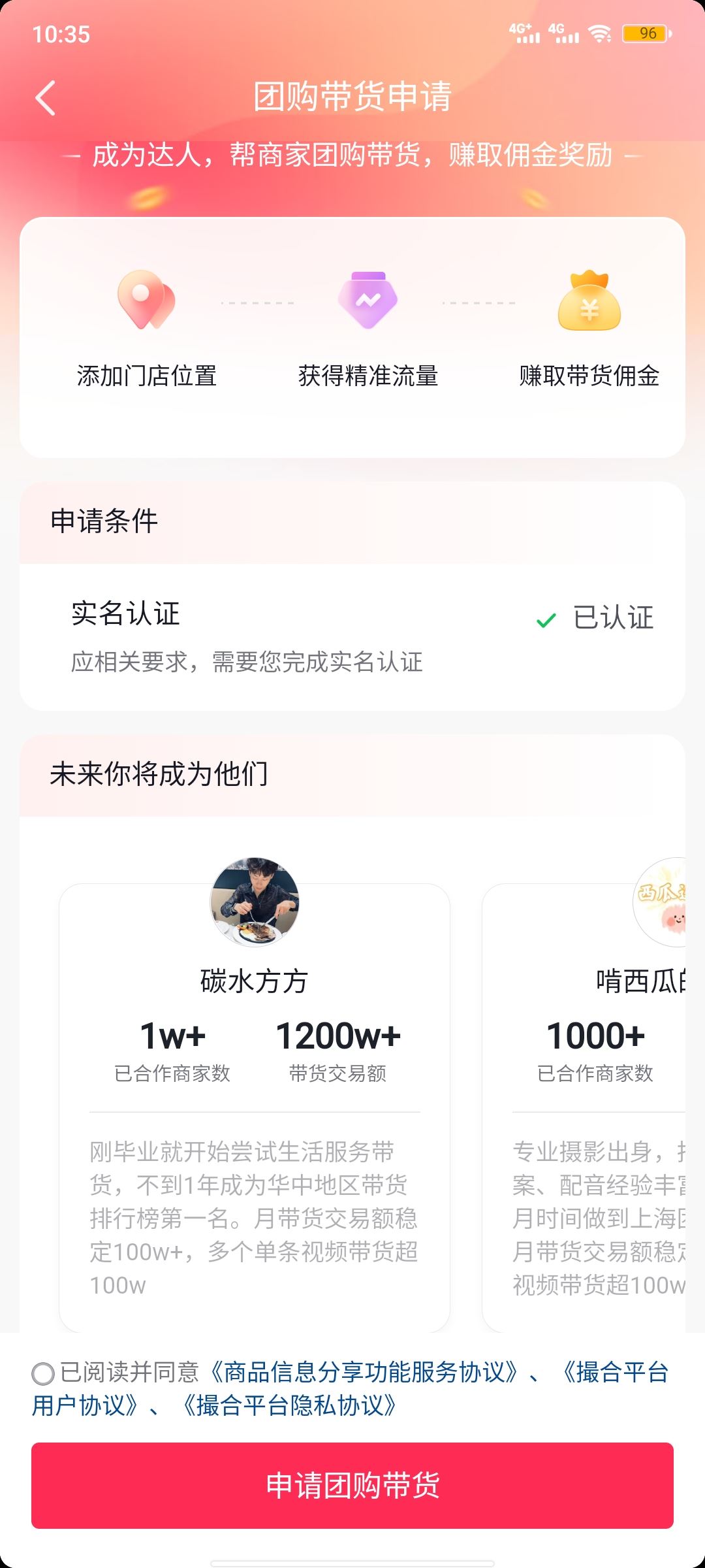 個體戶怎么開通抖音團購？