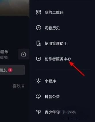抖音熱點寶怎么打上標簽？