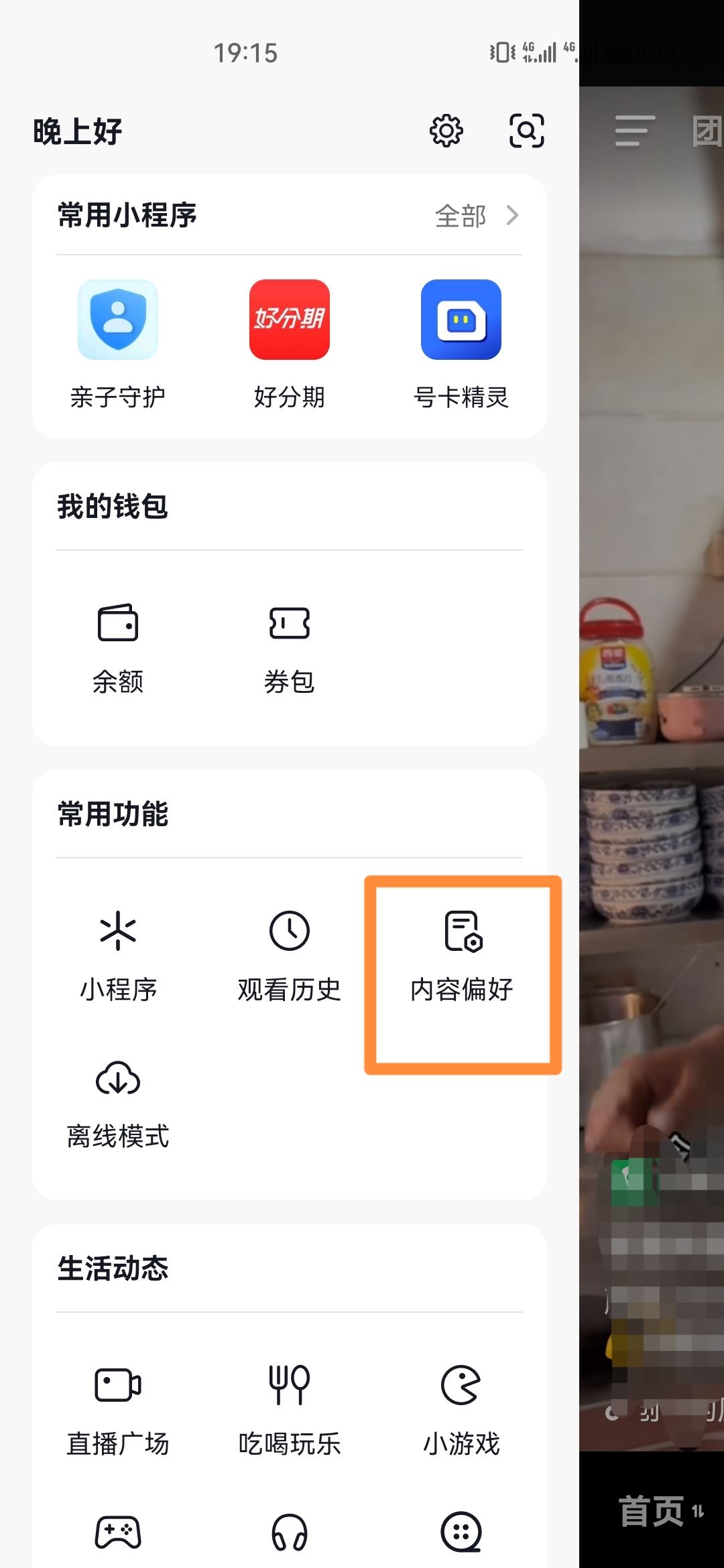 抖音根據(jù)喜好推送怎么改？