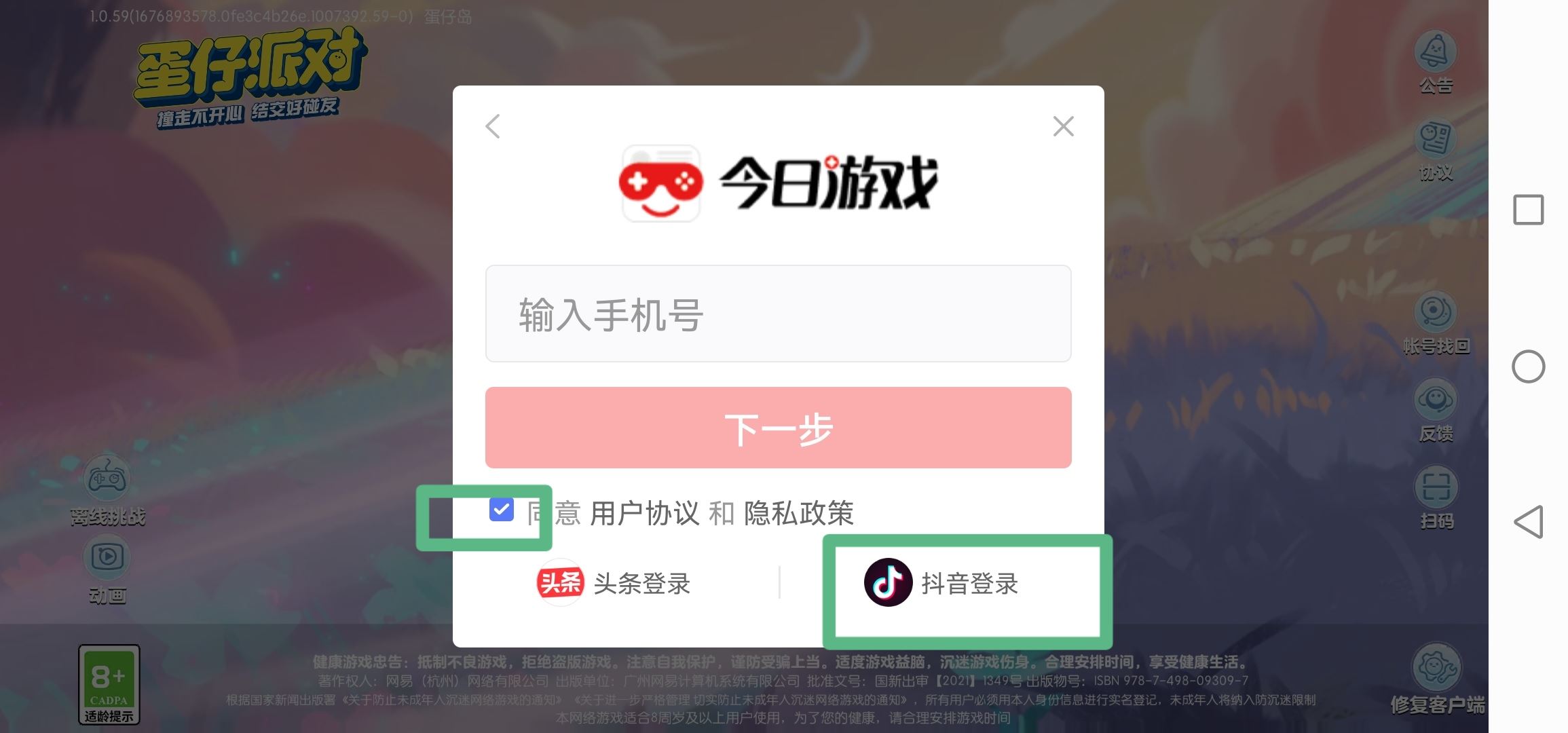 蛋仔派對怎么用抖音賬號登錄？