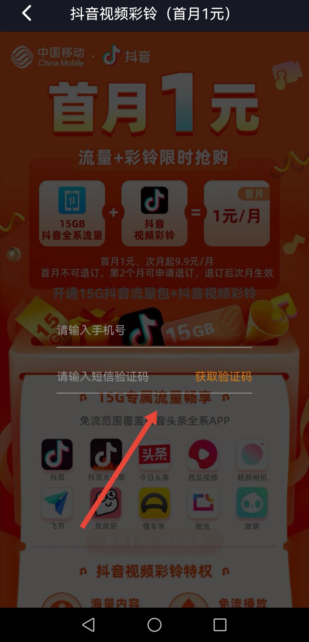 抖音怎么充流量？