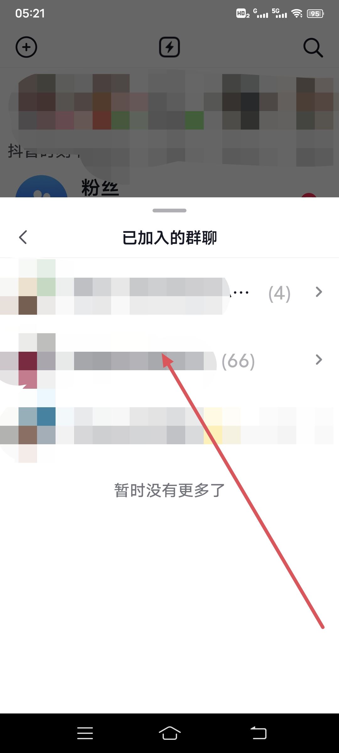 抖音怎么找已加入的群聊？