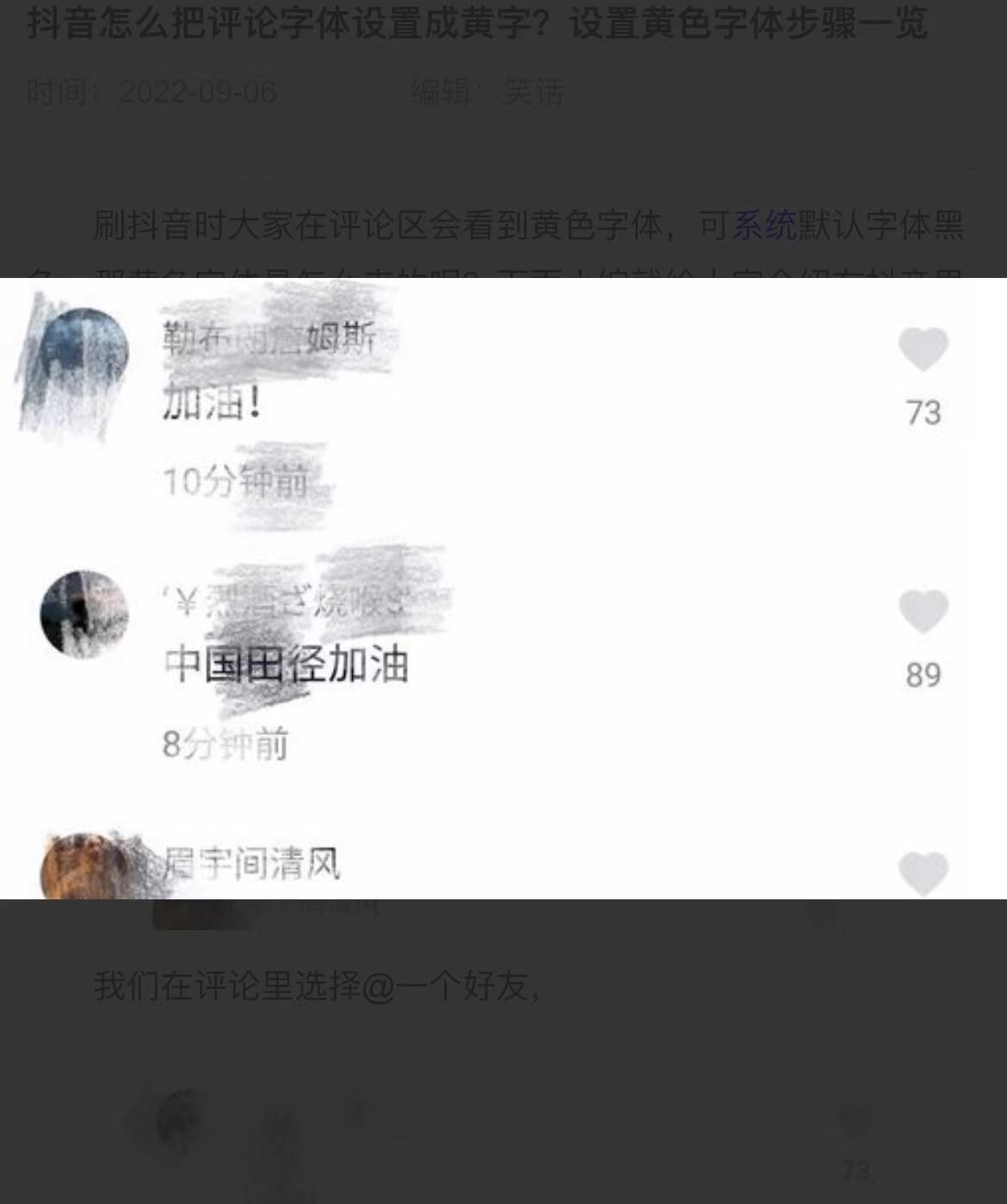 抖音評論字怎么變色？