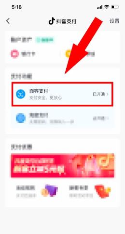 抖音面容支付怎么取消？