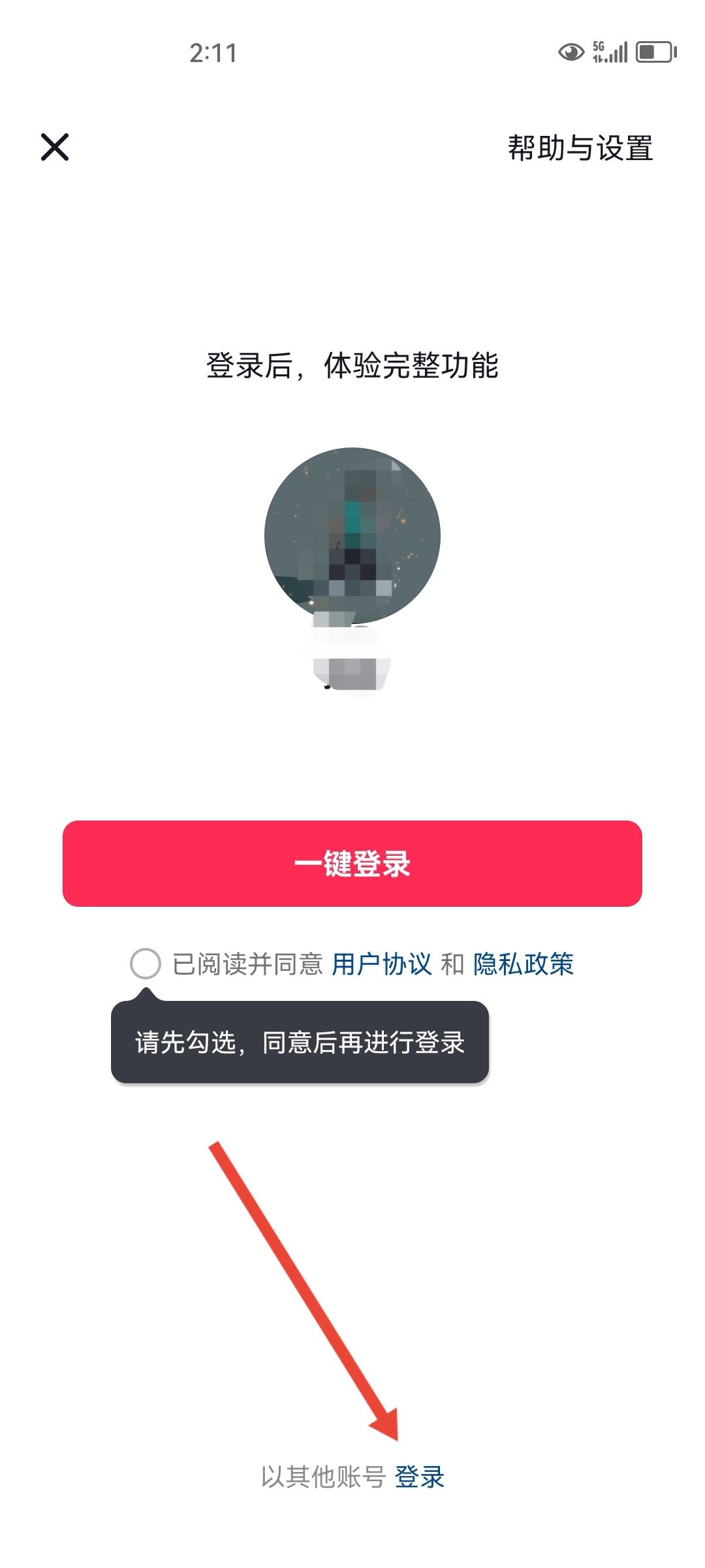 怎么開抖音的小號？