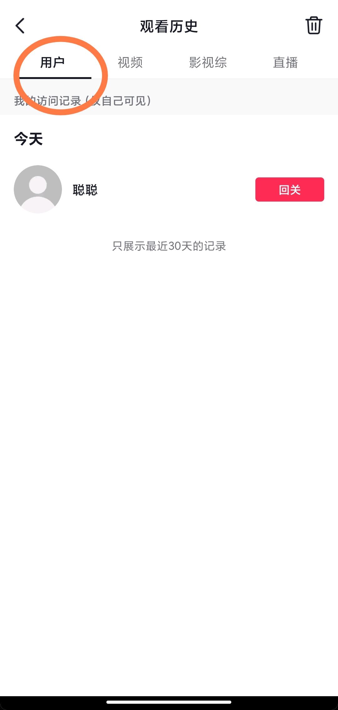 抖音怎么看自己看過誰的主頁？