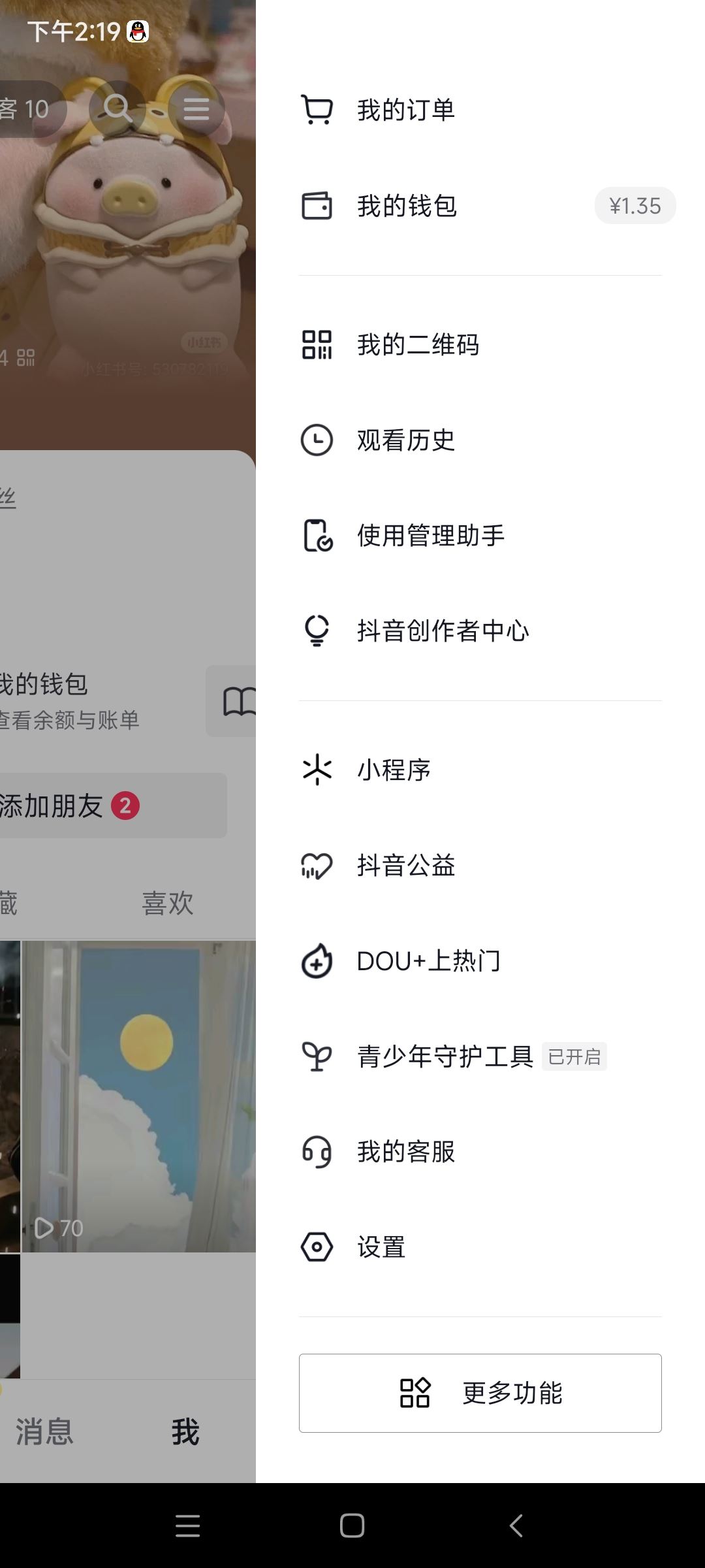 抖音好友上線提醒怎么關(guān)？