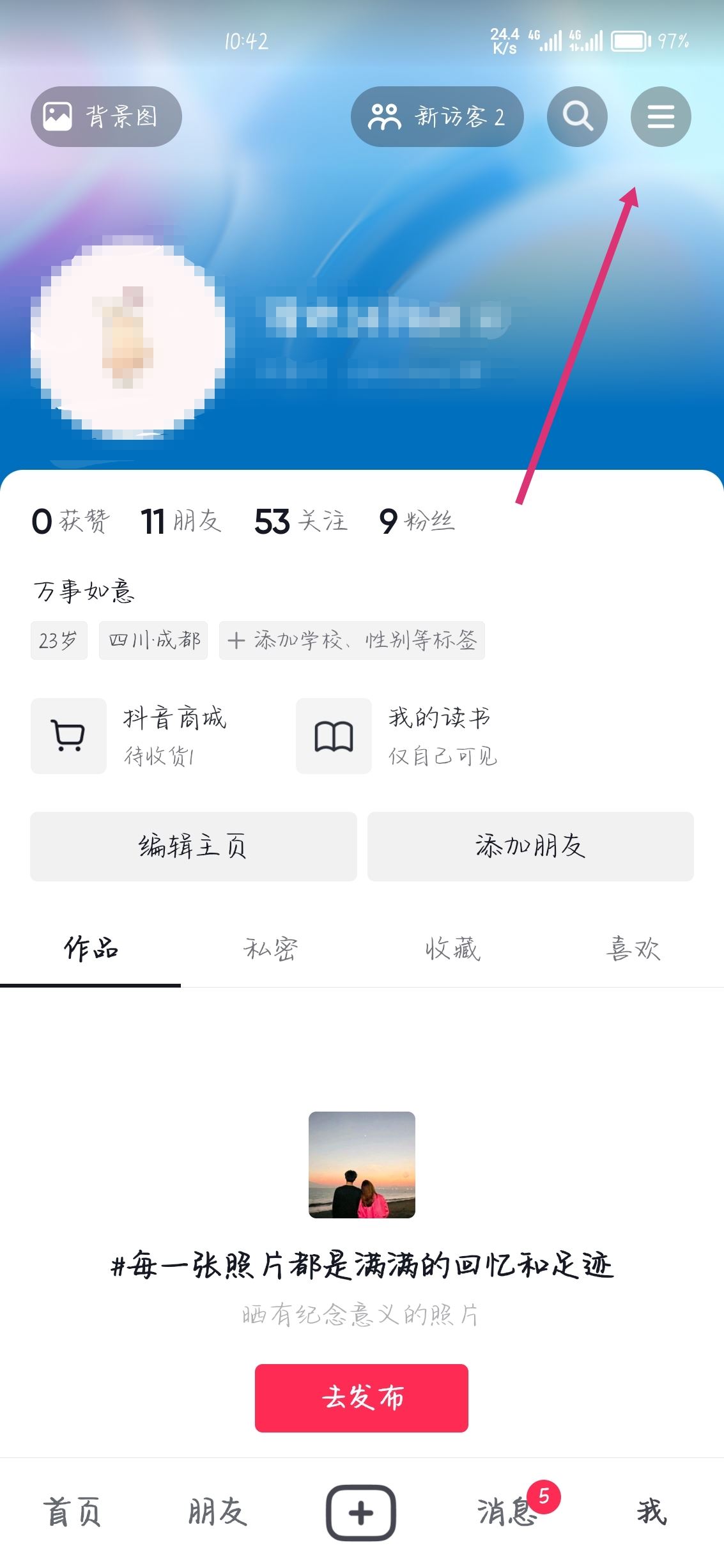 抖音怎么設(shè)置已讀對(duì)方看不見？