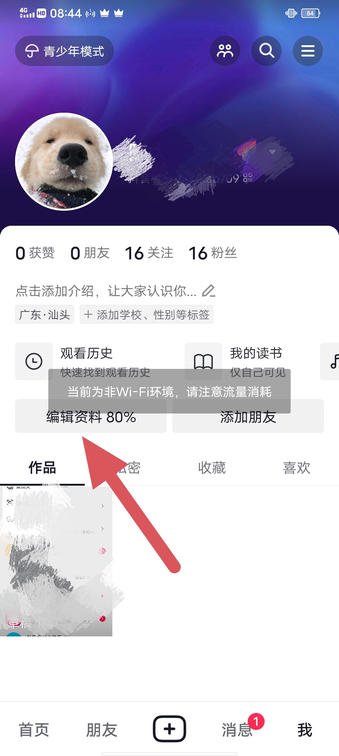 抖音30天只能修改4次名字怎么解除？
