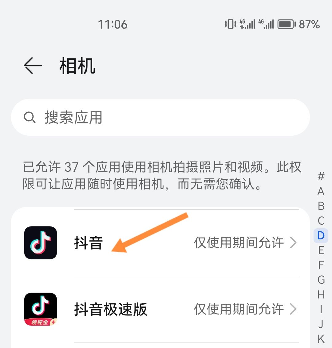 抖音怎么開啟相機權(quán)限？