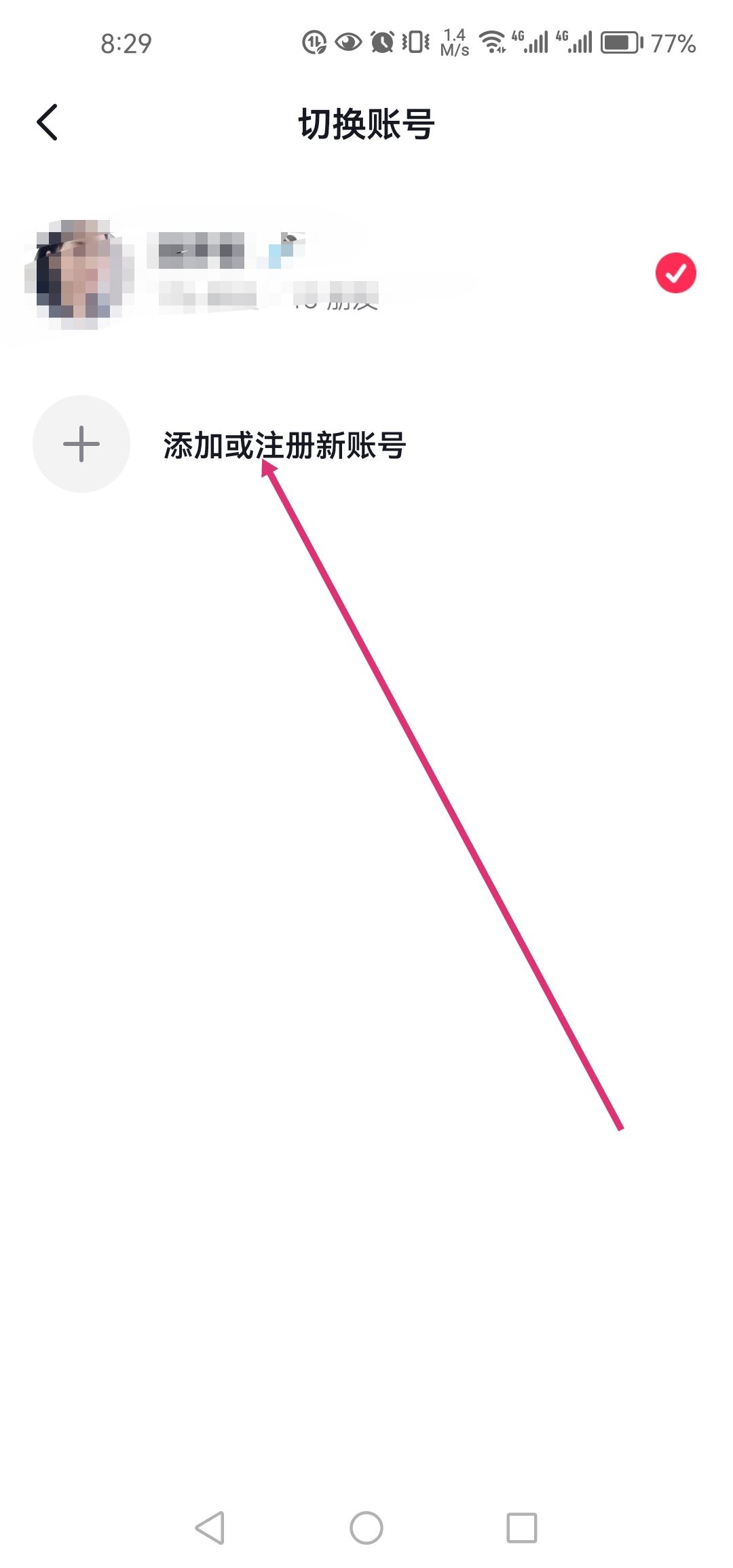 抖音怎么切換賬號不用退出原賬號？