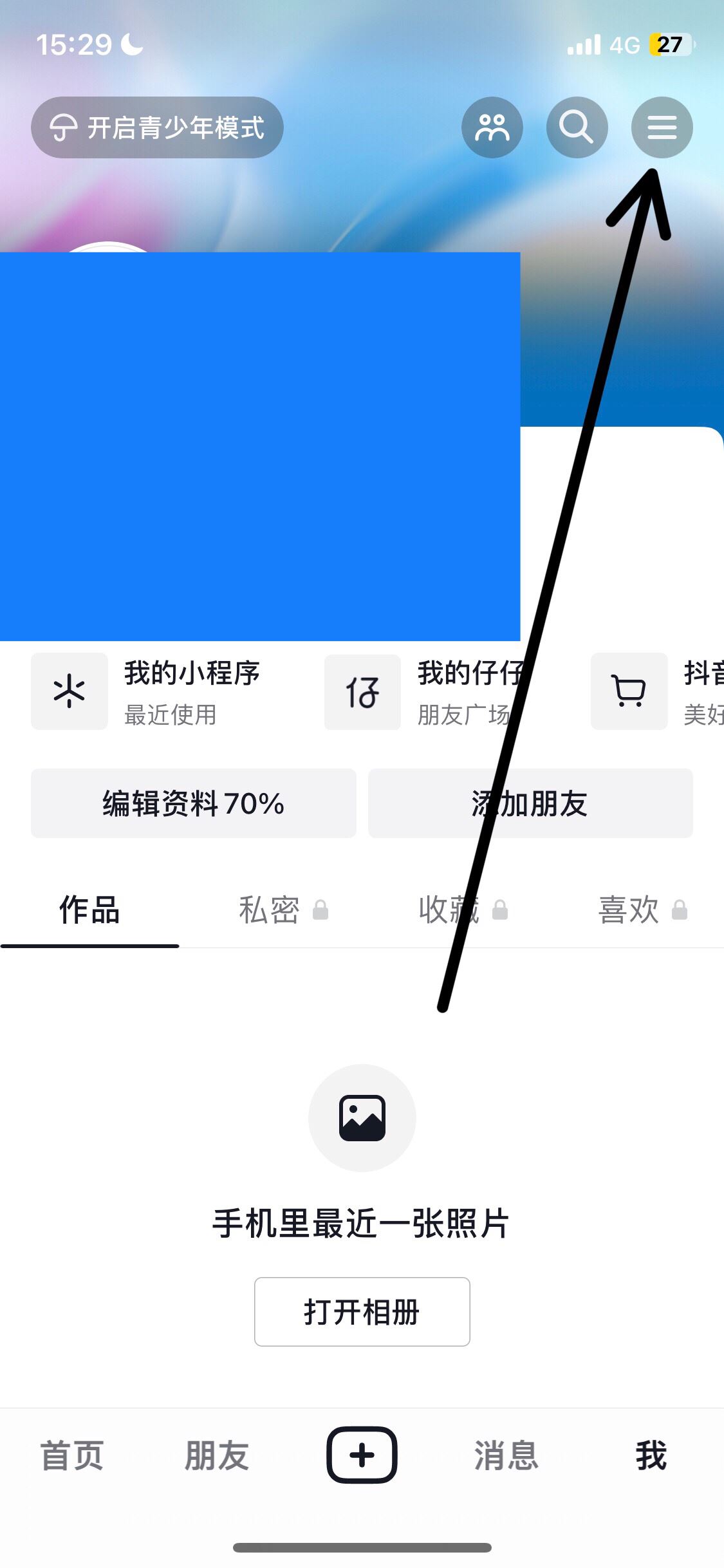 抖音怎么看登錄設(shè)備？