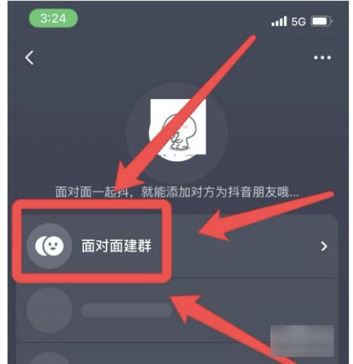 抖音面對(duì)面加群怎么進(jìn)入？