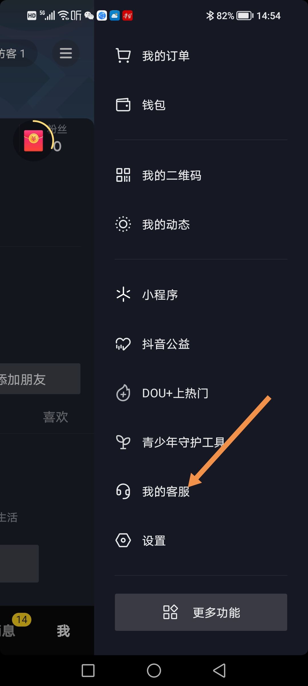抖音怎么申請(qǐng)平臺(tái)介入？