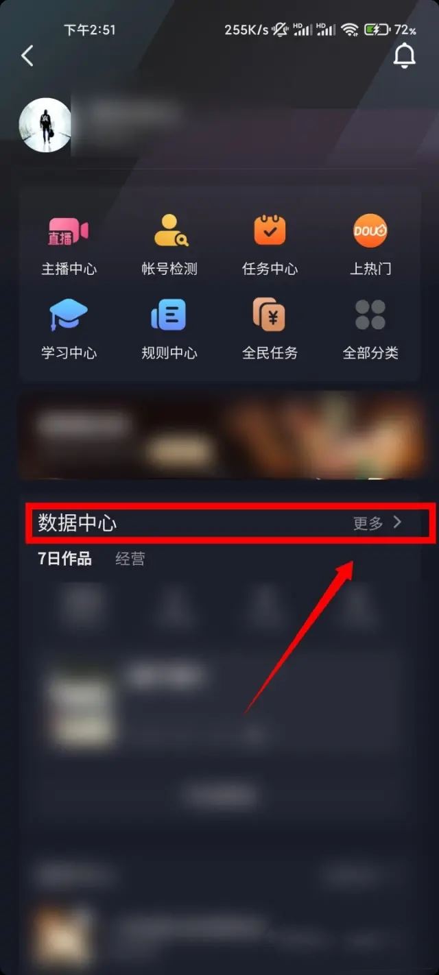 抖音怎么看搜索過我的人？