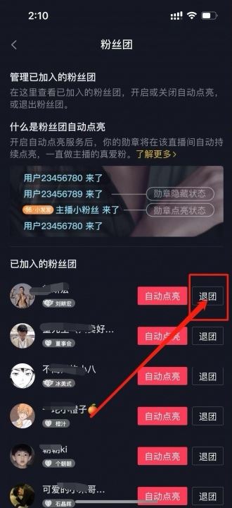 粉絲燈牌怎么關(guān)掉？