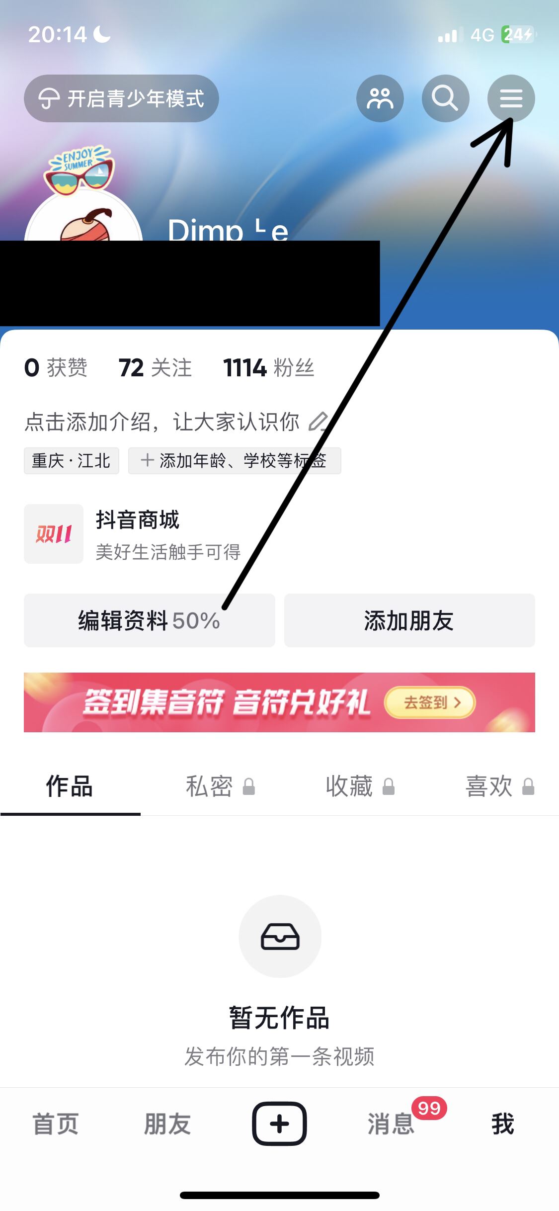抖音極速版，綁銀行卡的正確步驟？