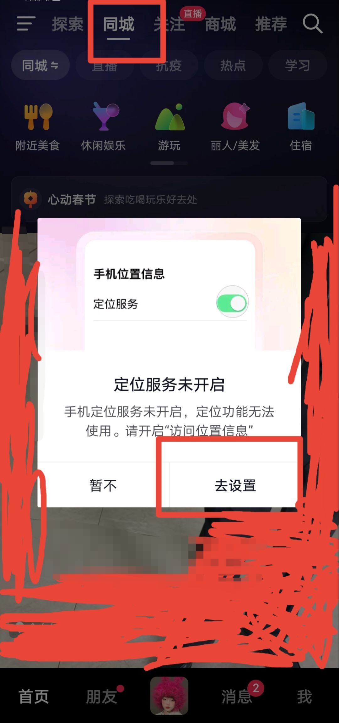 抖音怎么看附近同城？