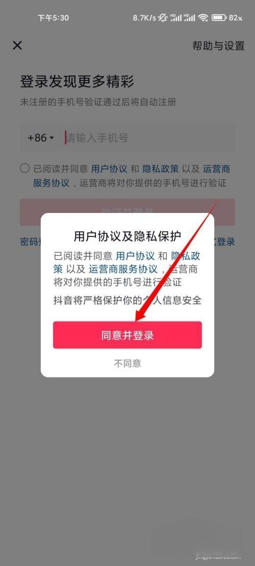 如何用QQ登錄抖音？