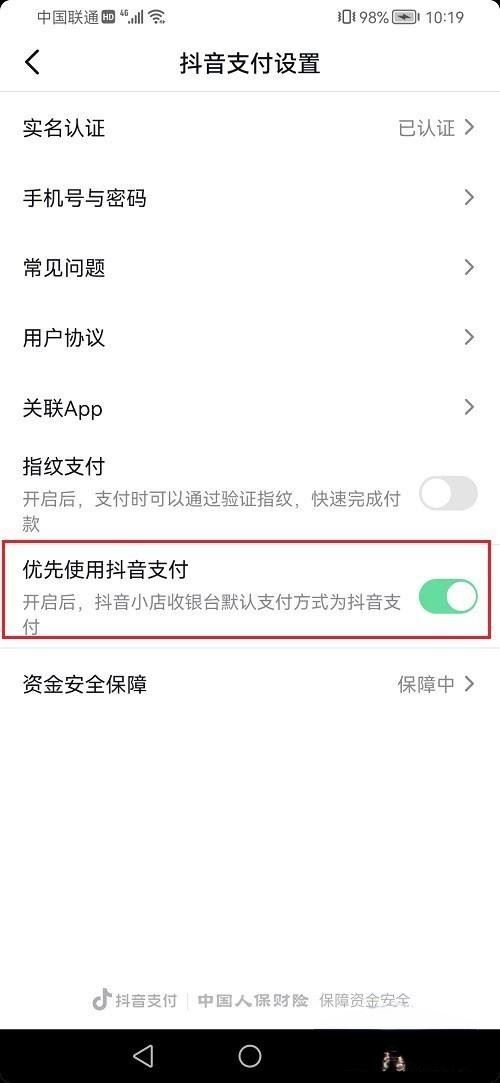 抖音貨到付款怎么設置？